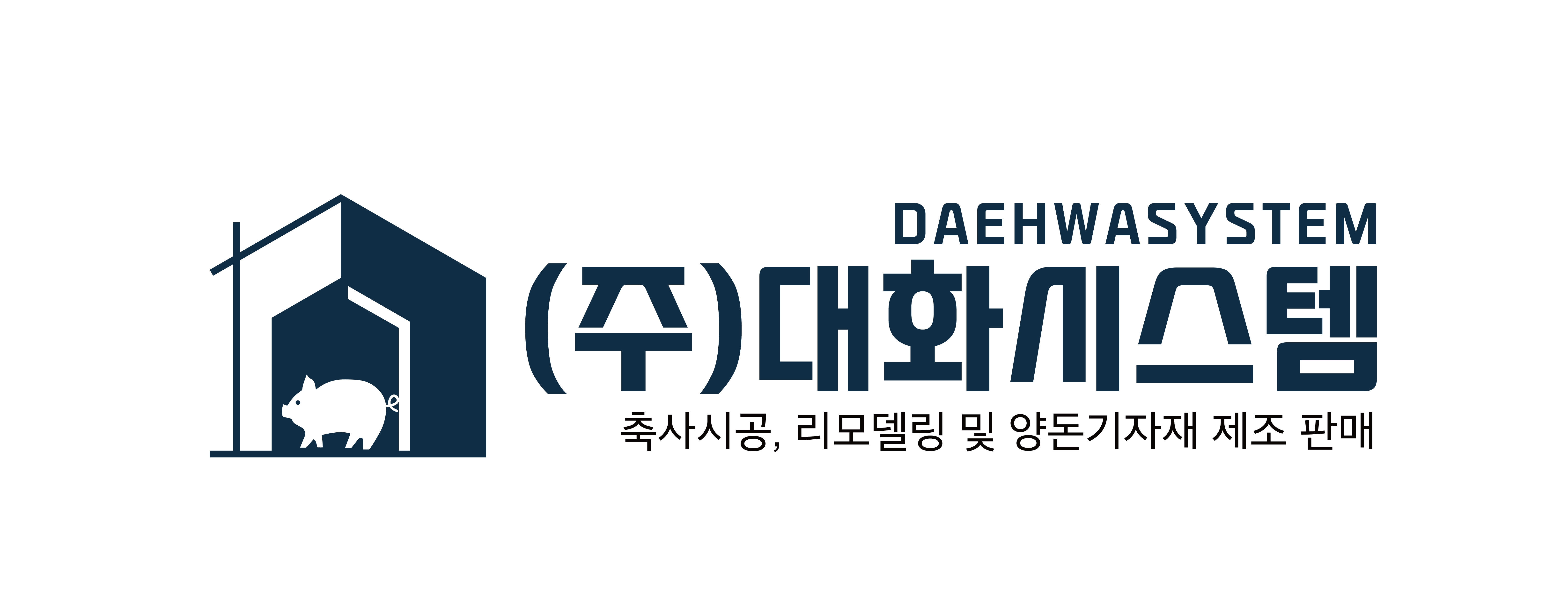(주)대화시스템